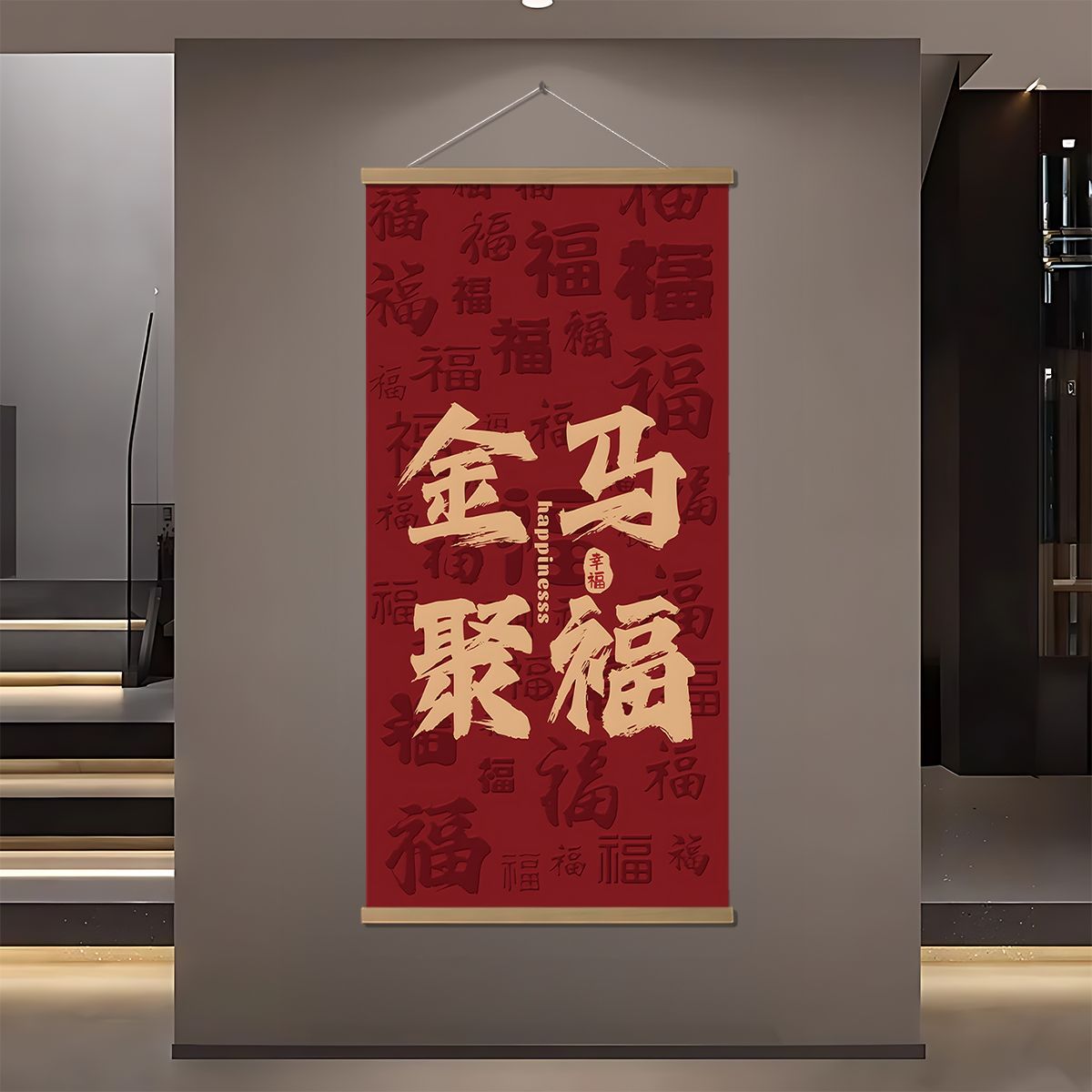 2026中式马年祝福马到成功马年吉祥字画福字房间装饰玄关客厅挂画