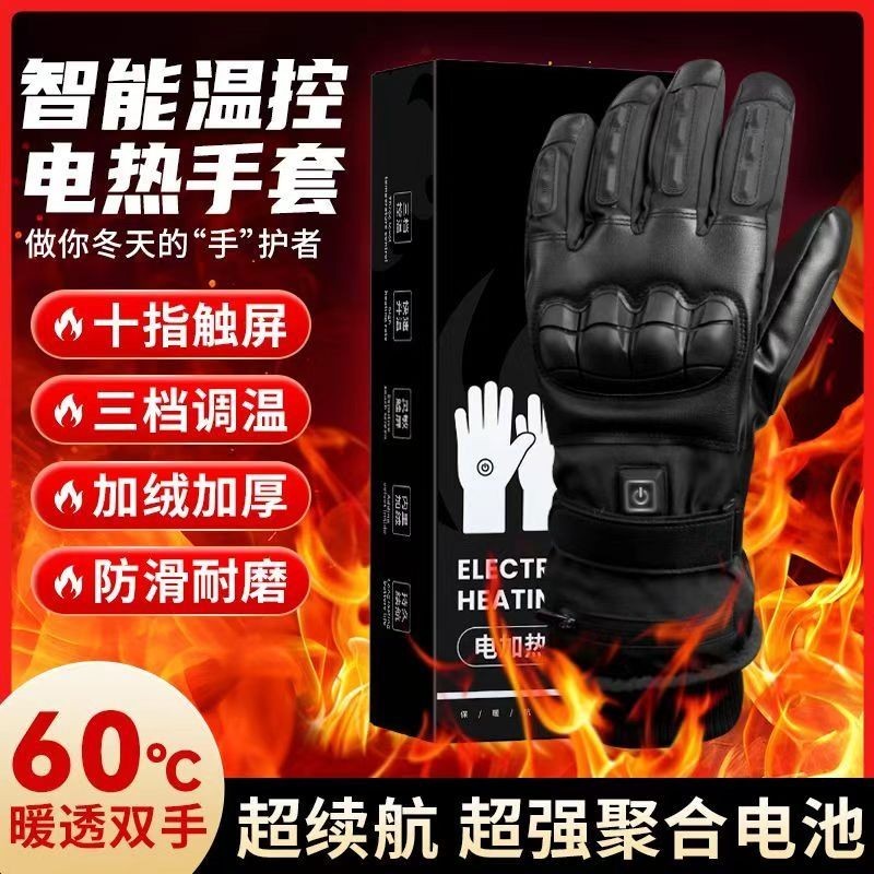 冬季骑行电加热手套充电式锂电池加热手套自发热手套加厚电热手套