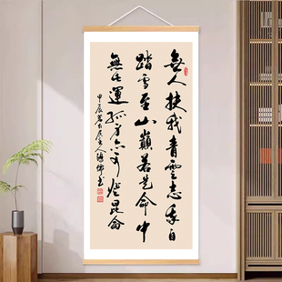 无人扶我青云志我自踏雪至山巅字画青云志书法办公室书房励志挂画