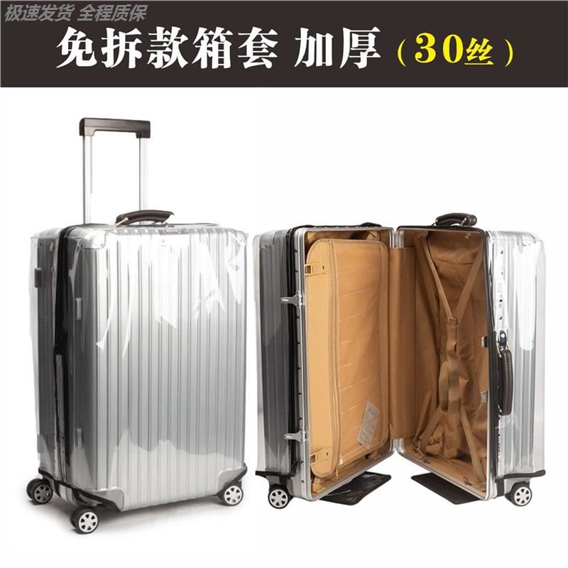 加厚拉杆箱免拆透明旅行箱防尘套24/26防水耐磨28寸行李箱保护套