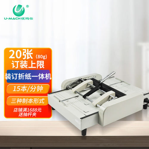 优玛仕 （U-MACH）A3电动折页机订折机骑马装订折体机 U-500A