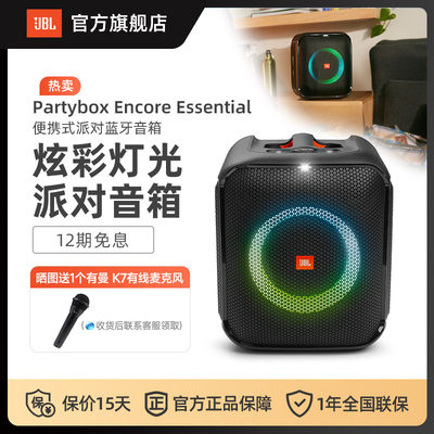 JBL 音箱Partybox Es音乐战将便携户外KTV音响卡拉OK唱歌蓝牙音响