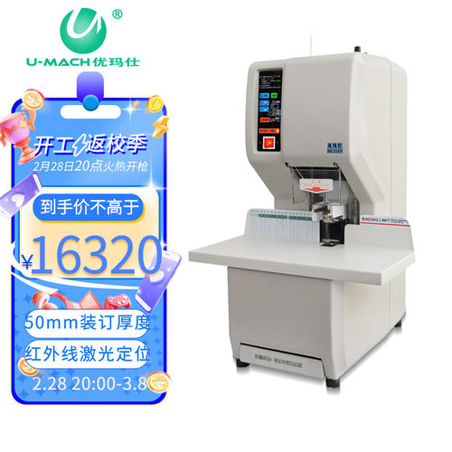 U-NB308H 全自动档案凭证装订机互联网 远程检测打孔机