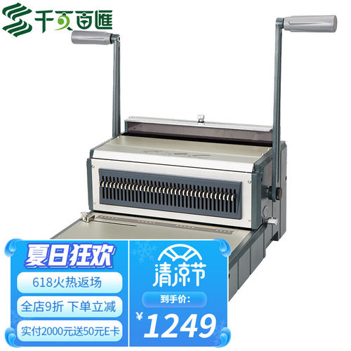 千页百汇QUPA S310/SY310方孔/圆孔铁圈装订机 装订文件合同挂历