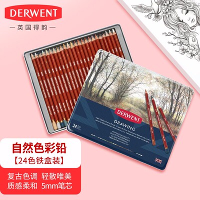 英国得韵（DERWENT） Drawing绘画彩铅自然色彩色铅笔学生设计艺