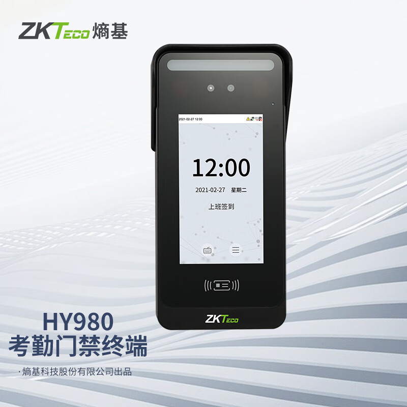 ZKTeco熵基HY980可见光人脸识别机一体机 HY980标配