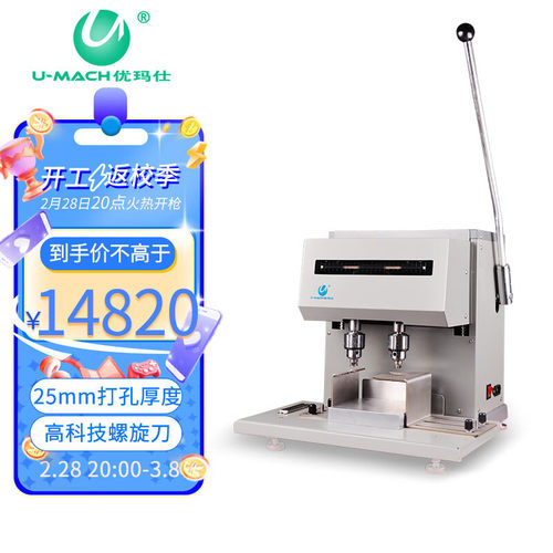 优玛仕 （U-MACH）电动电表钻孔机两孔打孔机 螺旋刀电表销毁机 U