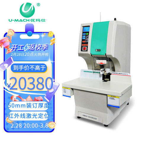 U-NB200H 全自动远程 互联网+检测服务财务装订机