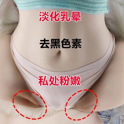 私处粉嫩去黑色素乳晕屁屁嫩白大腿内侧精华液私密保养护理女正品