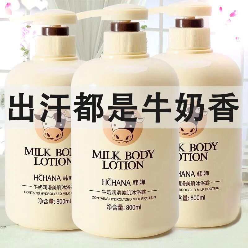 官方正品牛奶香味沐浴露家庭装持久留香男女大瓶洗发水沐浴乳套装