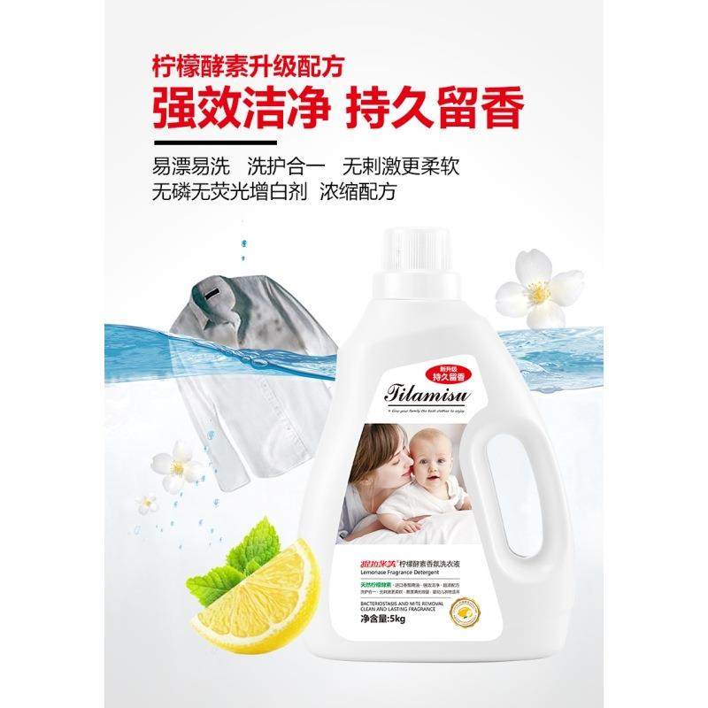 提拉米苏香氛洗衣液洗衣液家用