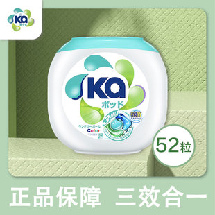 52粒护色除菌除螨山姆超市同款 KA日本菁华3合1洗衣凝珠16g 洗衣球