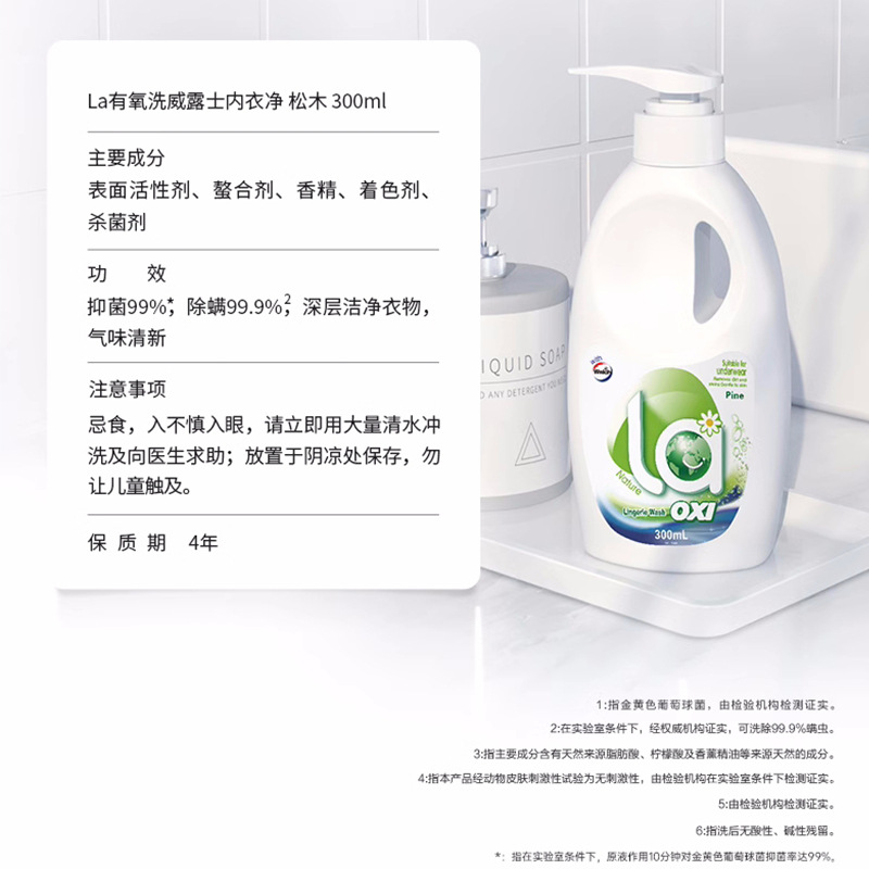 La有氧洗威露士内衣净