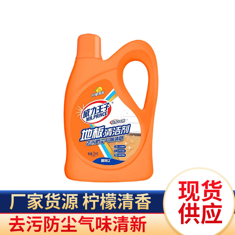 威力王子板清洁剂地砖擦地面
