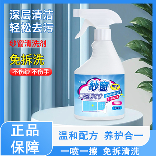 纱窗清洁剂免拆洗神器家用洗纱窗金刚网去污渍擦玻璃强力去油喷剂