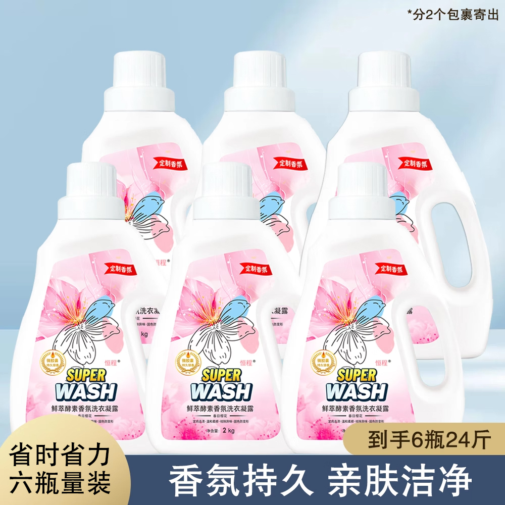 恒程酵素香氛洗衣液六瓶组合装