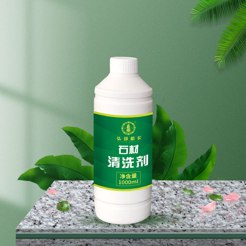 石材清洗剂强力去污渍花岗岩大理石去水垢去异味家用瓷砖地板清洁