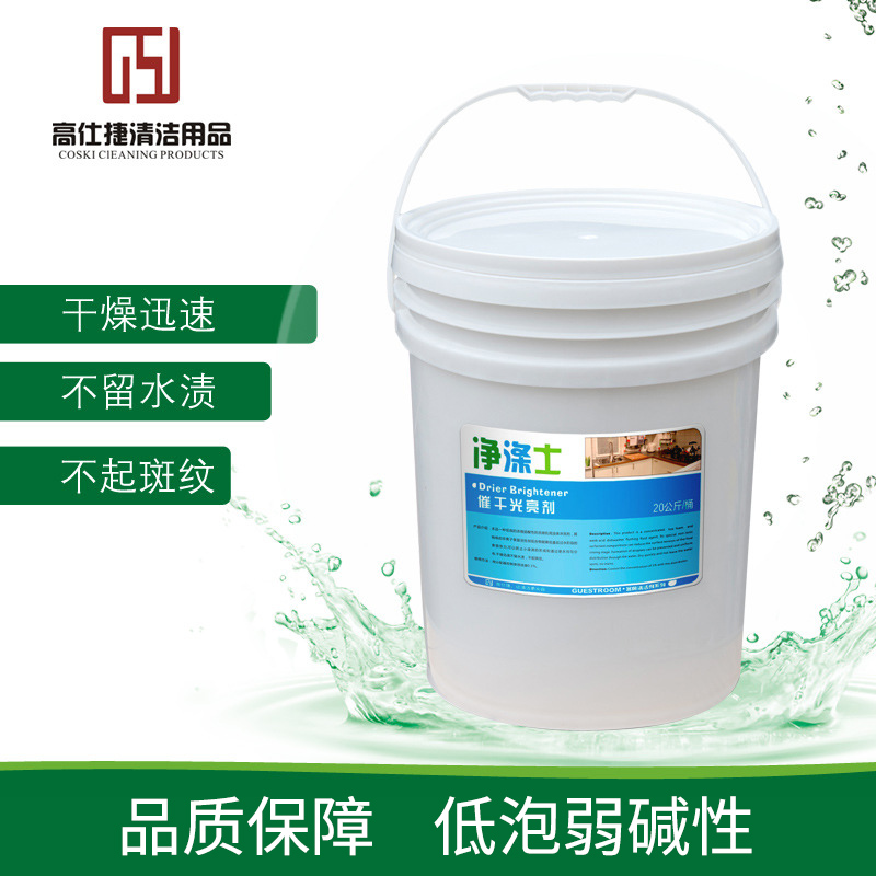 净涤士催干光亮剂干燥迅速水渍