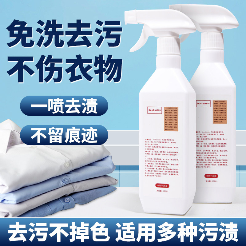 duoduober衣物干洗液旗舰店鞋靴布艺沙发皮衣顽固污渍干洗剂免洗