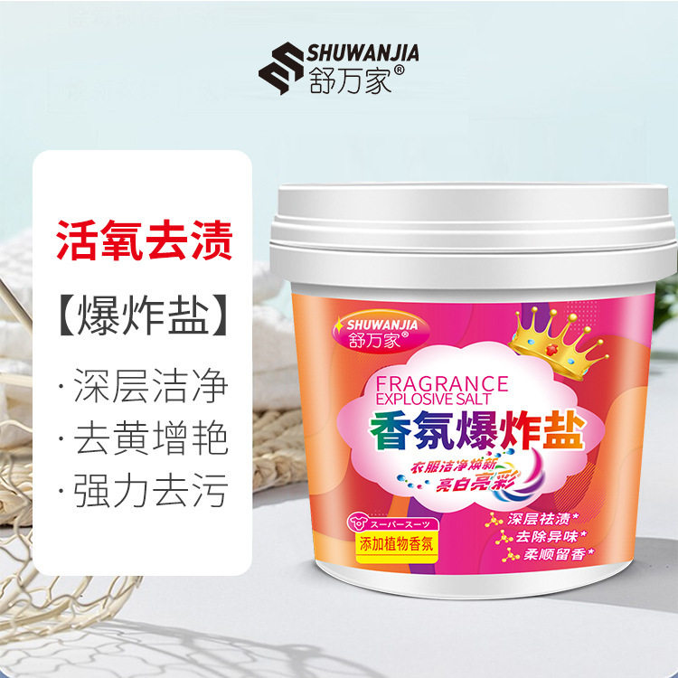 舒万家爆炸盐去黄去渍除异味