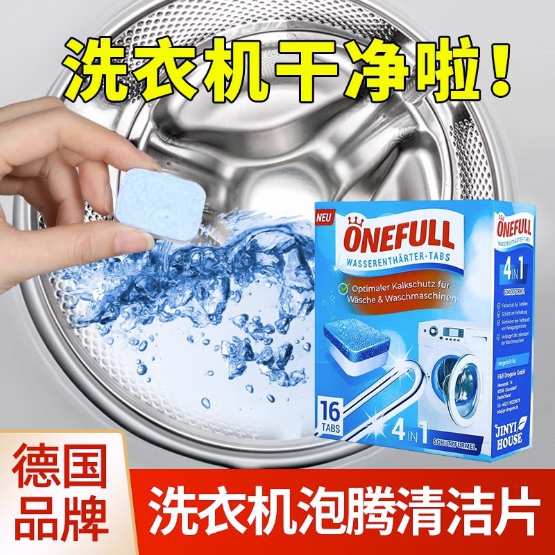 洗衣机槽清洗剂滚筒式杀菌除垢