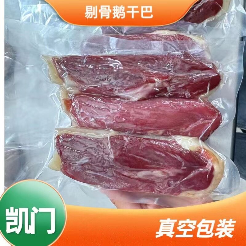 云南鹅干巴清真腊肉鹅脯肉无骨腌制半干腊味带皮咸香袋装咸味