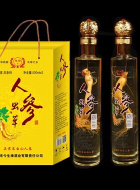 吉林长白山人参酒礼盒500ml2瓶装送礼酒养生酒配制酒人参泡酒