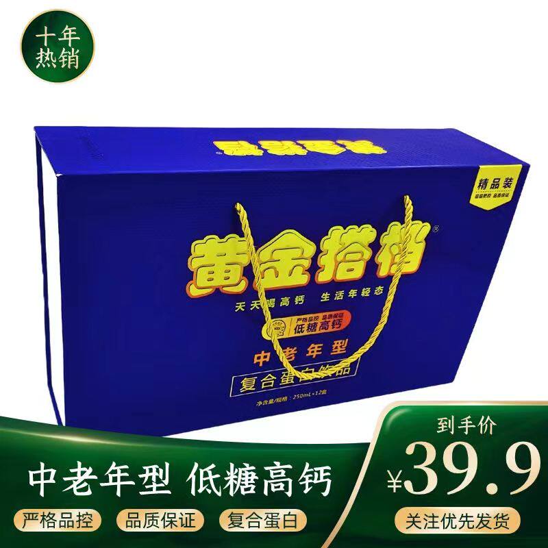 黄金搭档中老年低糖高钙复合蛋白饮品礼盒250ml*12盒春节礼品批发