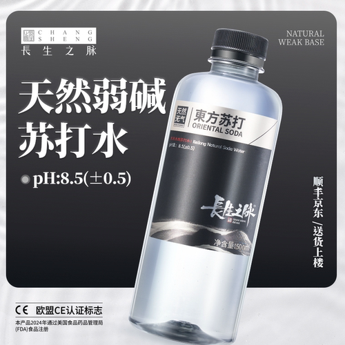 长生之脉克东天然无汽苏打水500ml*12瓶整箱0糖0卡天然苏打水