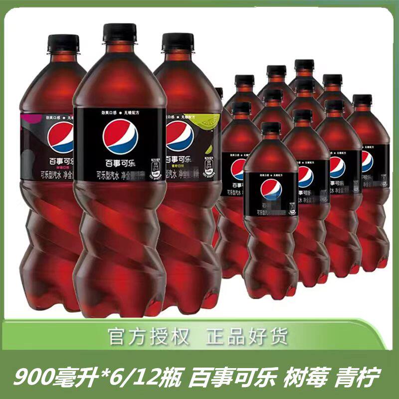 无糖百事可乐可乐青柠味可乐树莓900ml*6瓶大瓶碳酸饮料整箱装