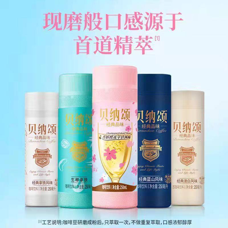 味全新贝纳颂拿铁咖啡蓝山生椰