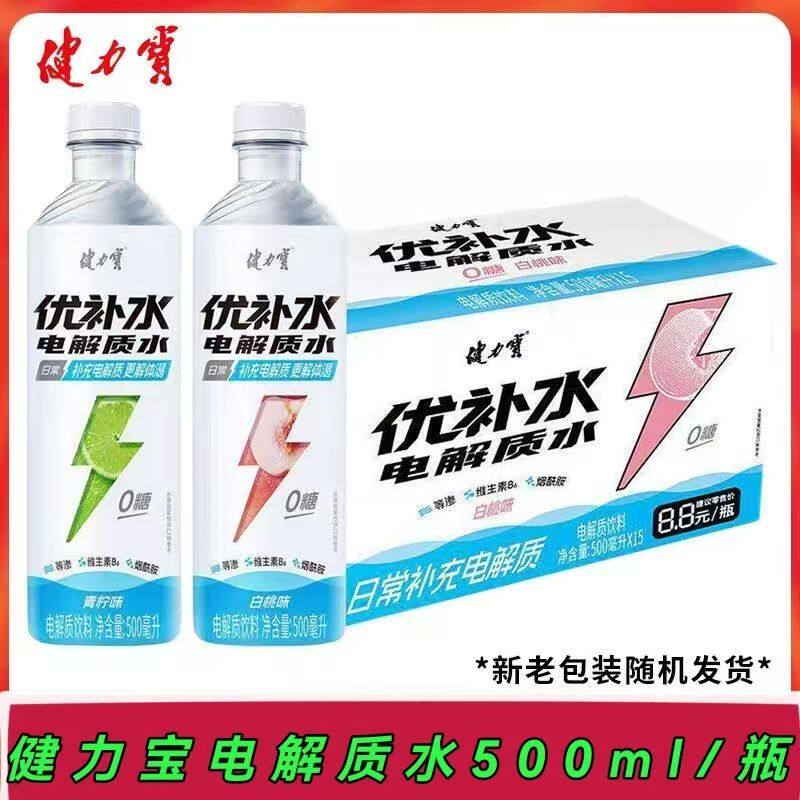 健力宝优补水补充电解质水青柠味白桃味500ml瓶果味饮料无糖饮品