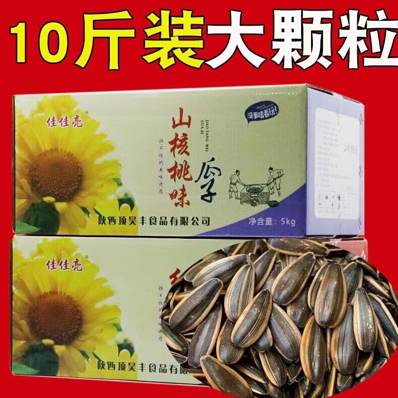佳佳亮山核桃红枣焦糖味瓜子10斤装整箱大颗粒葵花籽坚果炒货年货