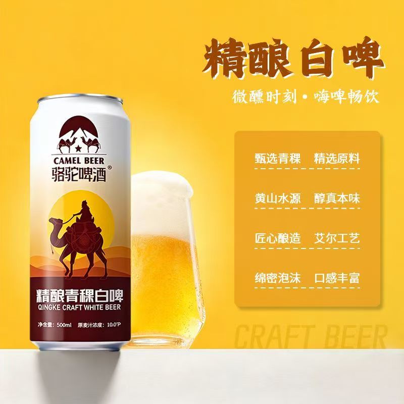 骆驼啤酒500ml*12罐精酿啤酒青稞小麦白啤酒原浆整箱批发桶装