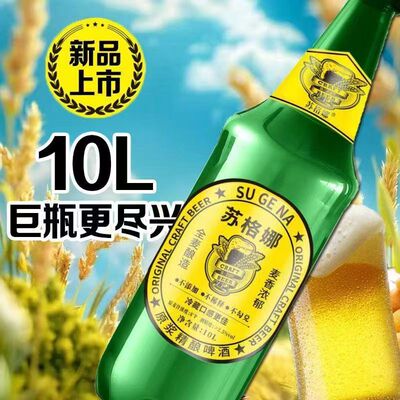 10L新品啤酒巨无霸大绿棒子啤酒巨虹网红精酿特大桶聚会团聚20斤