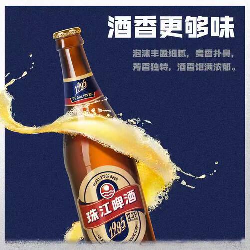 珠江啤酒12.3°P(1985) 640mL*12瓶整箱全麦酿造经典传承匠心佳酿