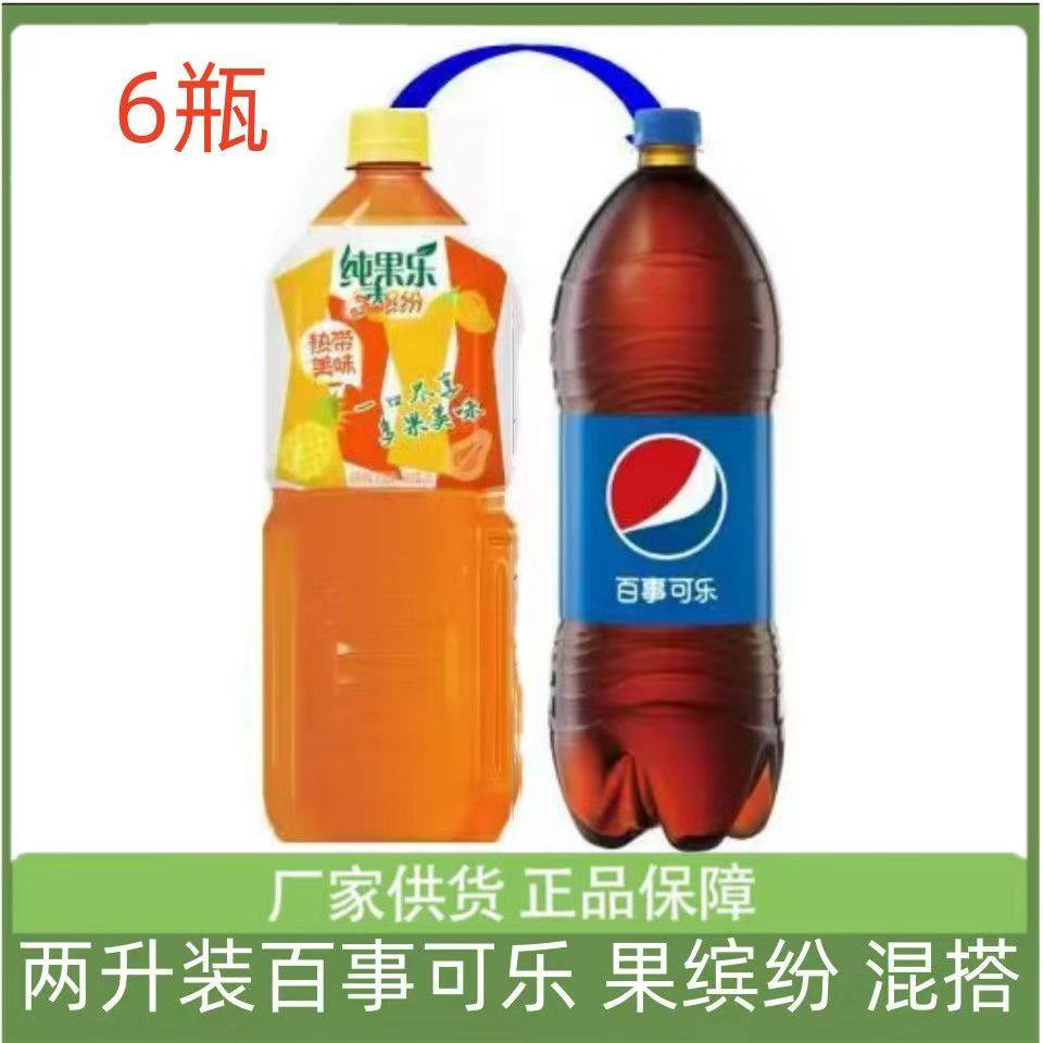 百事可乐果缤纷纯果乐热带美味 2L大瓶家用商用水果饮料家庭聚会