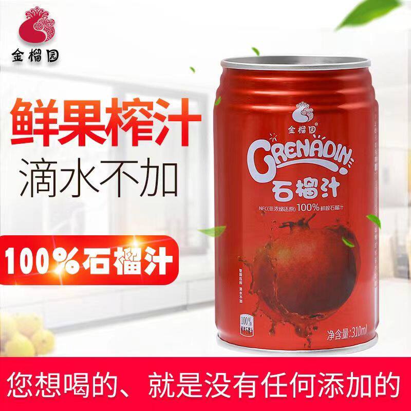 金榴园石榴汁鲜榨果汁饮料100%纯正天然无添加石榴汁310ml10罐