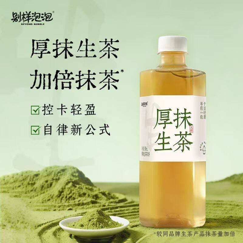 别样泡泡厚抹生茶500ml瓶装抹茶0糖0脂解腻无糖茶饮料整箱批发
