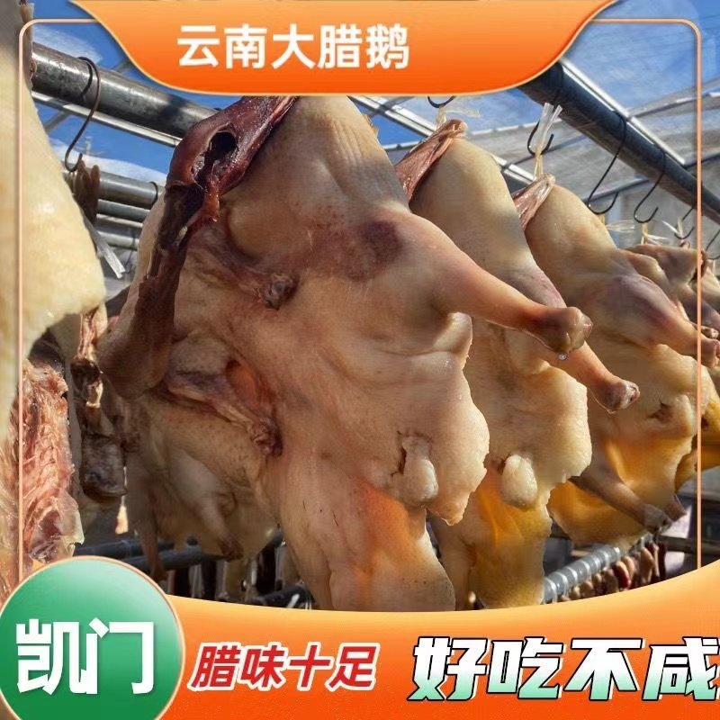 腊鹅巍山特色清真农家散养超大只半风干板鹅腌制散装巍山特产清真