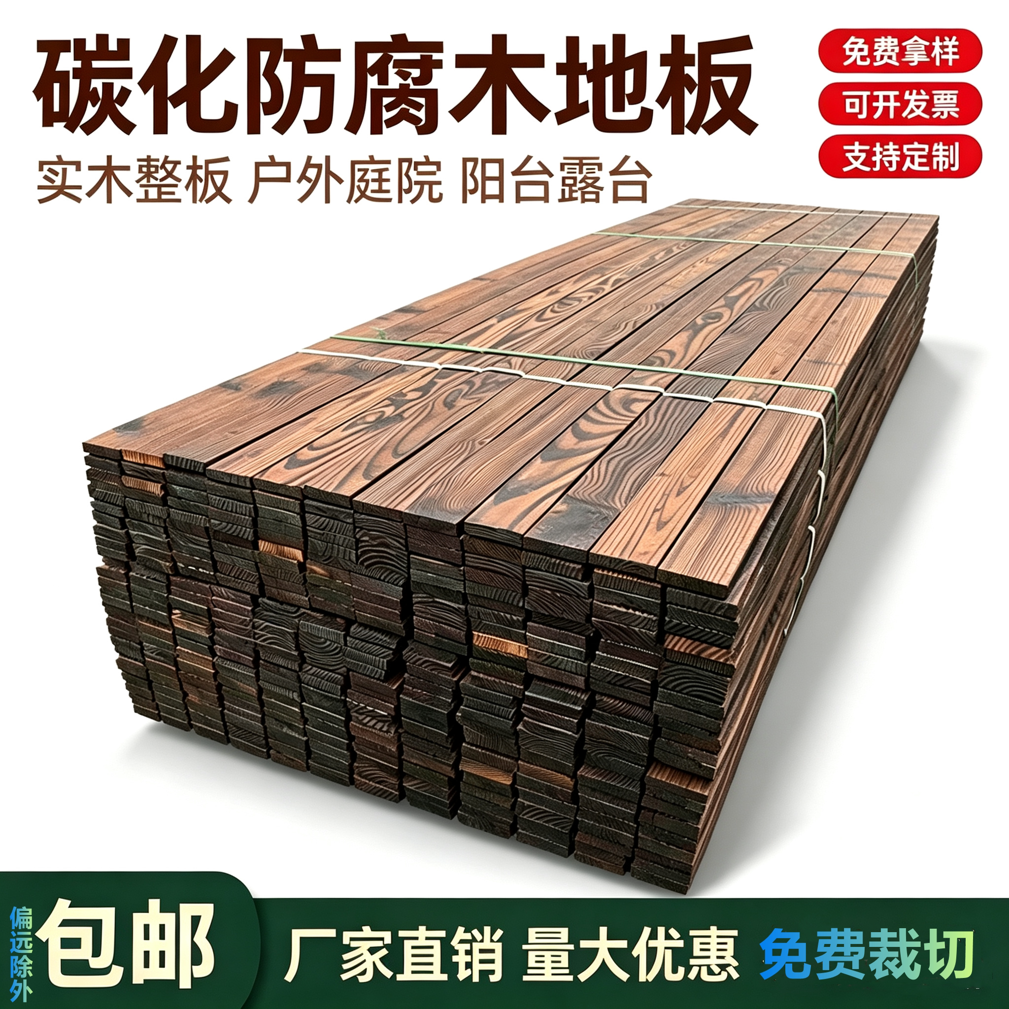 防腐碳化木高温净化空气防腐防潮图片