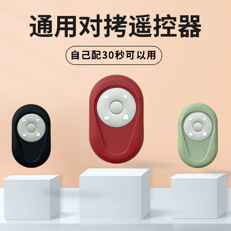 卷帘门车库门遥控器433对拷卷闸门车库门钥匙电动伸缩门道闸门315