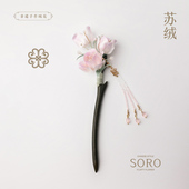 国风百搭簪子女 原创设计非遗绒花发簪新中式 SORO苏绒 锦绣芙蓉