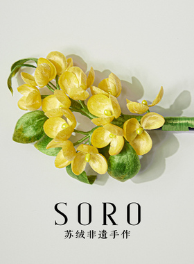 SORO苏绒【金穗】原创设计非遗绒花发簪古装头饰桂花花束精致发簪
