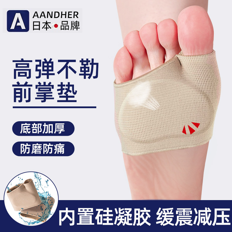 AANDHER日本品牌前脚掌垫硅胶高弹防磨防滑不勒防痛超软缓震鞋垫,服饰配件/皮带/帽子/围巾,前掌垫,淘宝优惠券,粉丝福利购,淘宝优惠卷