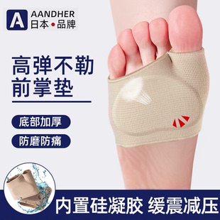 AANDHER日本品牌前脚掌垫硅胶高弹防磨防滑不勒防痛超软缓震鞋垫
