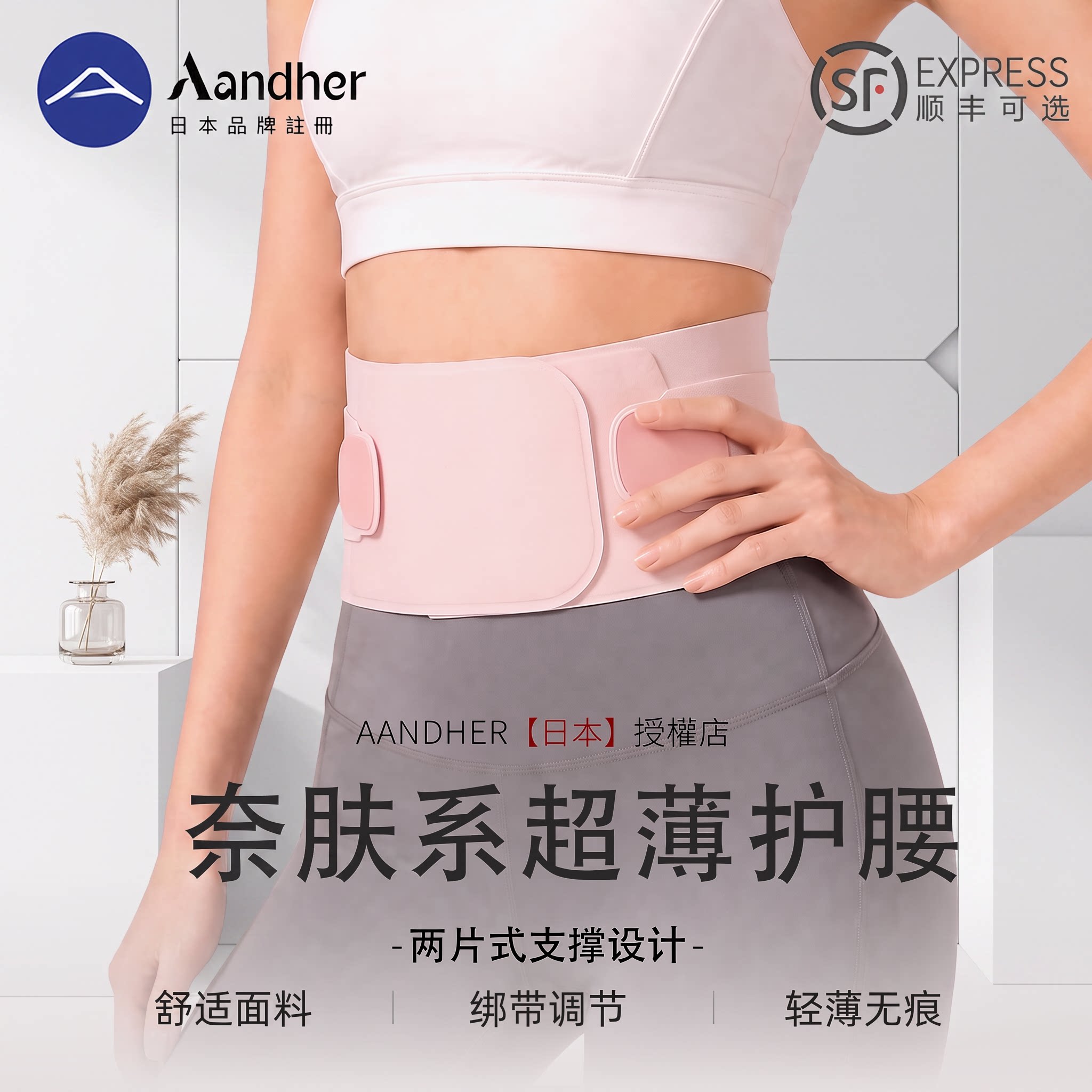 Aandher超薄款透气护腰带图片