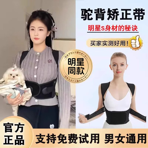 【明星同款】】白露驼背矫正器