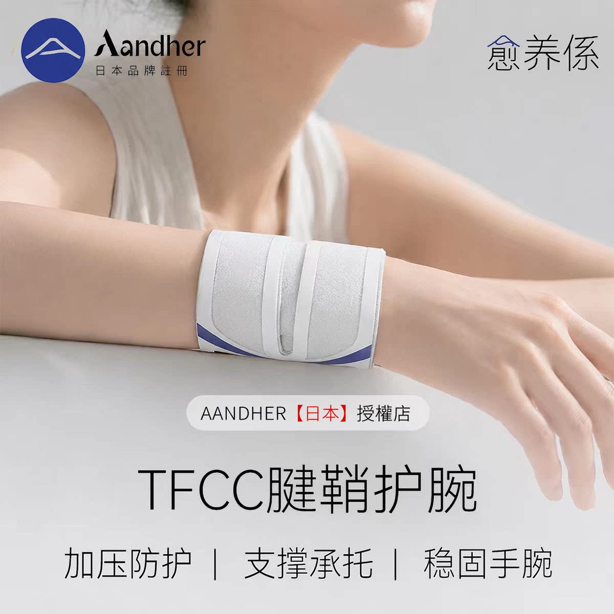 日本TFCC运动护腕防扭伤可加压图片