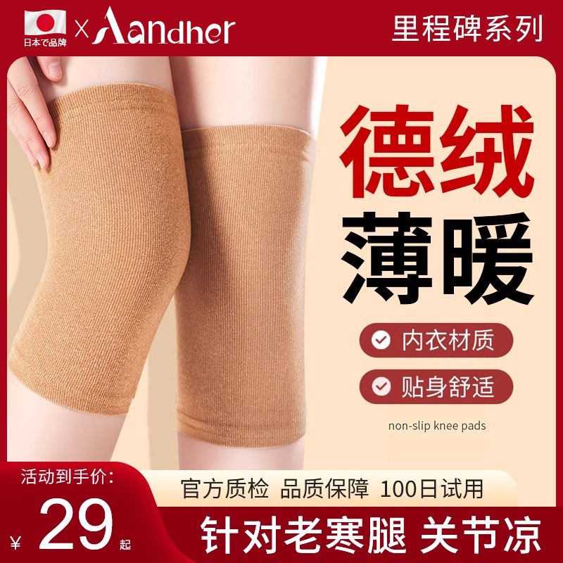 【日本正品】德绒防寒保暖护膝